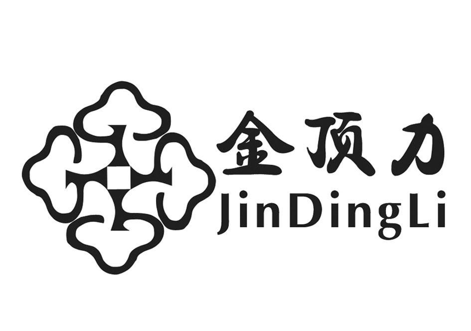 金顶力