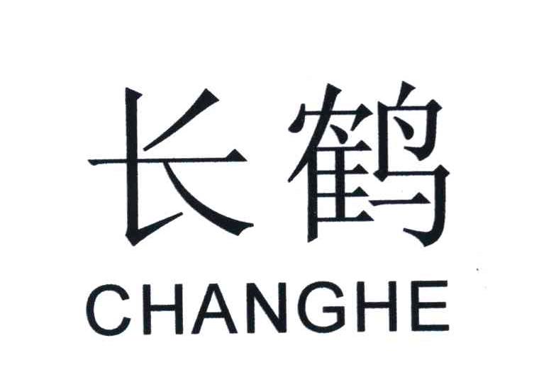 长鹤