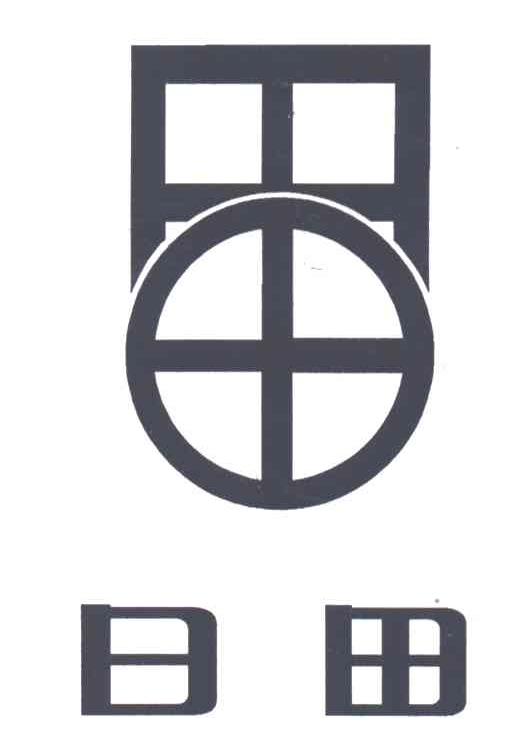日田