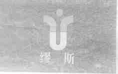 缪斯