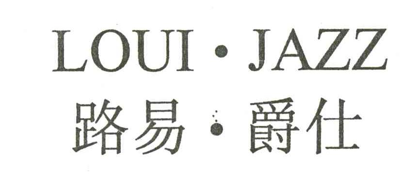 路易爵仕;LOUI JAZZ