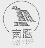 南鹰