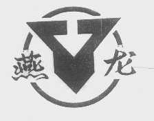 燕龙