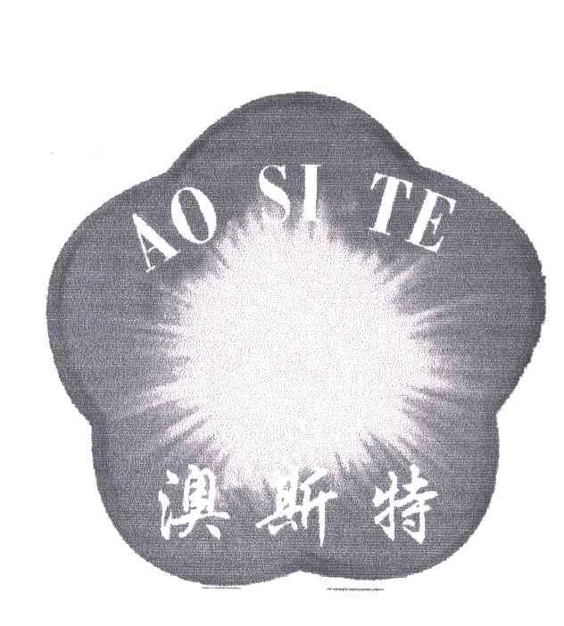 澳斯特