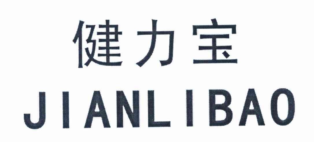 健力宝