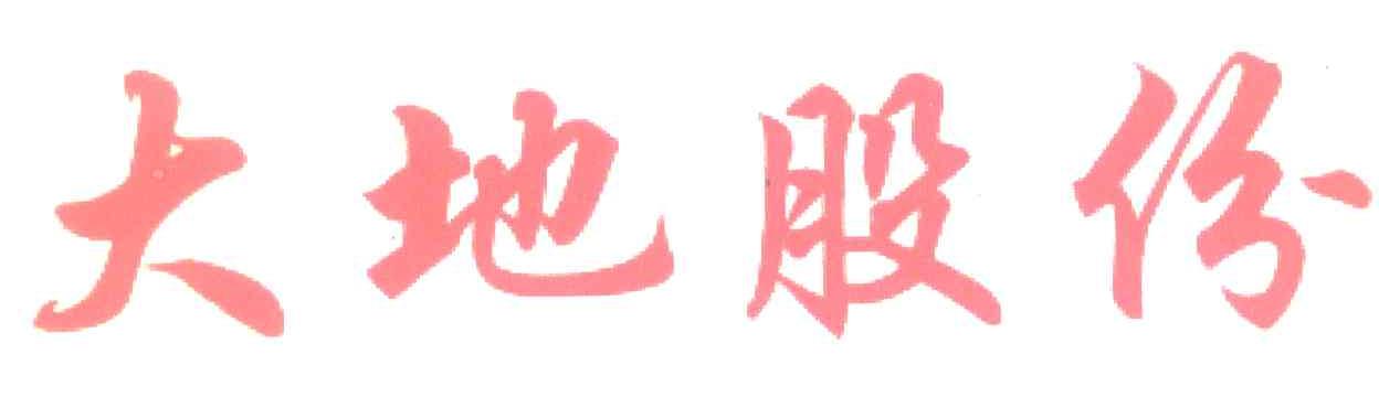 大地股份