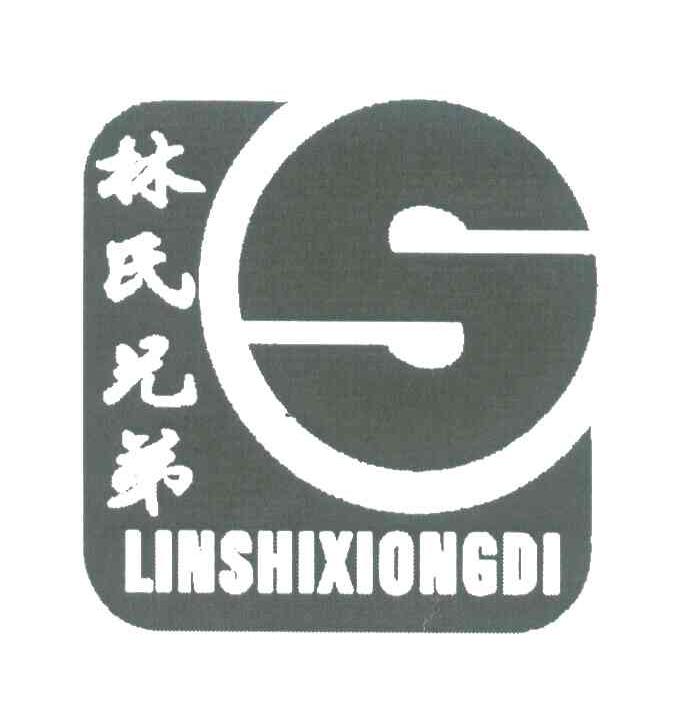 林氏兄弟;LS