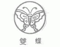 双蝶