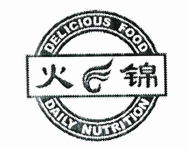 火锦 DELICIOUS FOOD DAILY NUTRITION