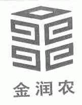 金润农