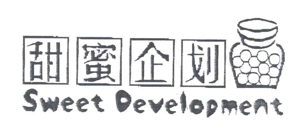甜蜜企划;SWEET DEVELOPMENT