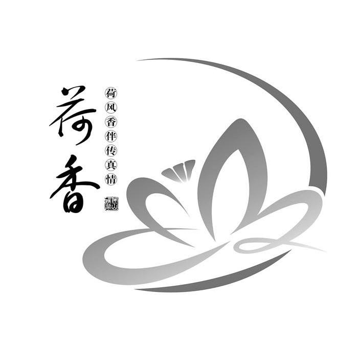 荷风