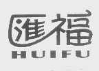 汇福