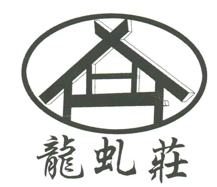 龙虬庄