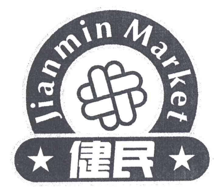 健民;JIANMIN MARKET