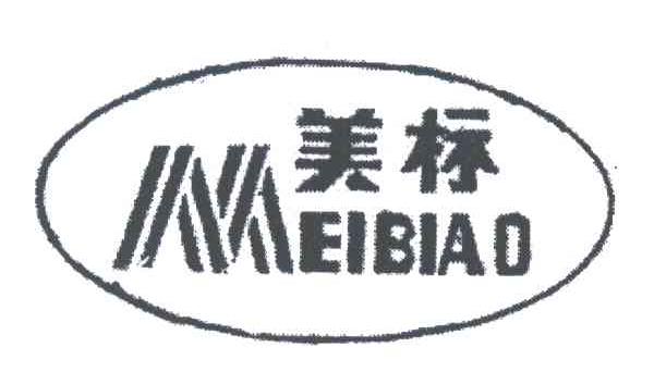 美标