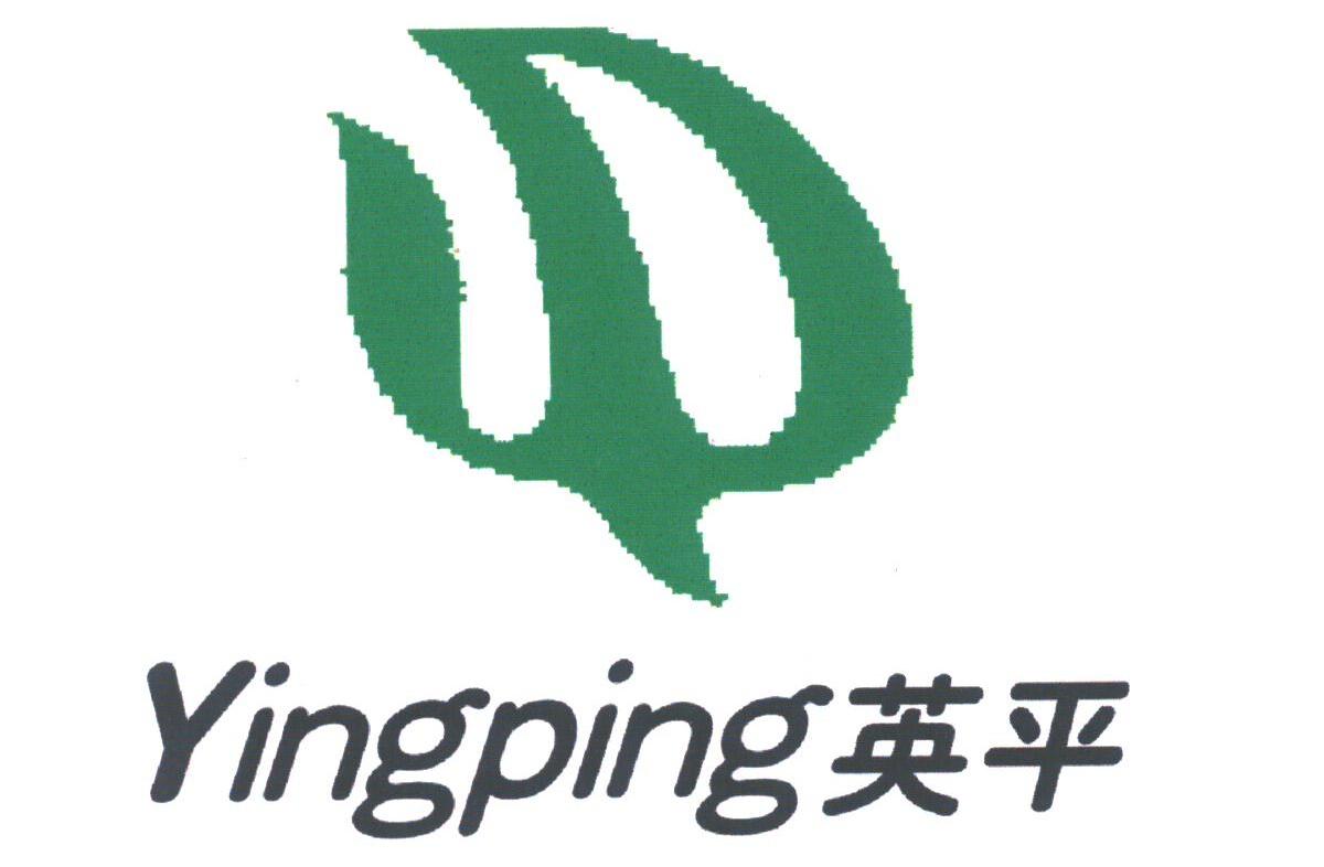 英平