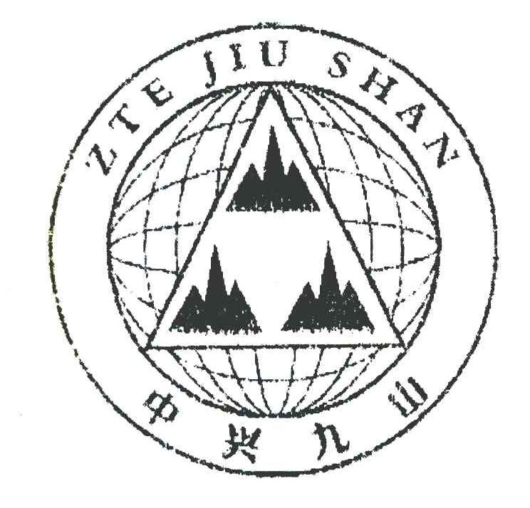 中兴九山 ZTE JIU SHAN