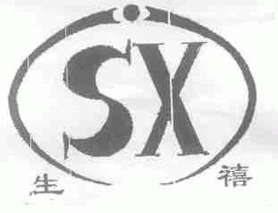 生禧
