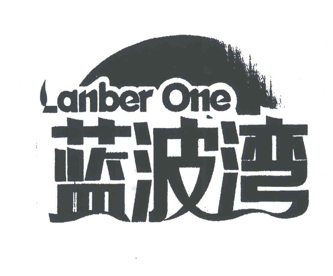 蓝波湾;LANBER ONE