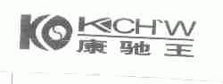 康驰王;KCHW