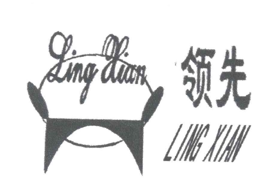 领先及图