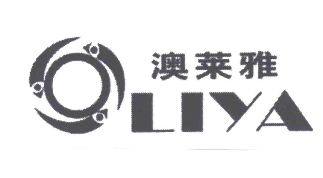 澳莱雅;OLIYA
