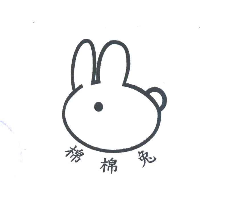棉棉兔