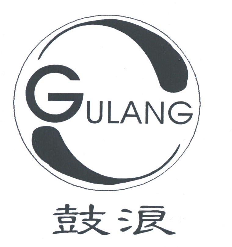 鼓浪