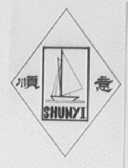 顺意