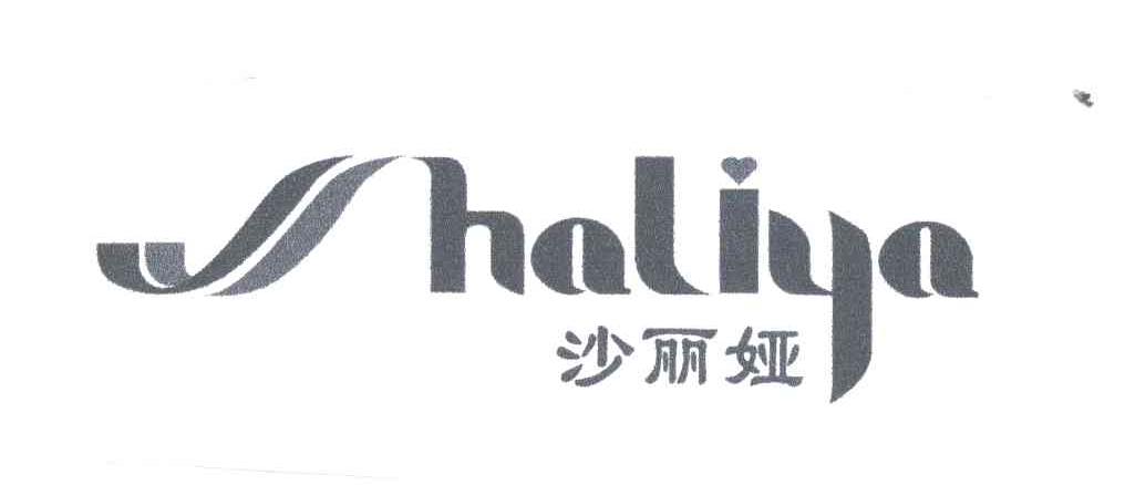 沙丽娅