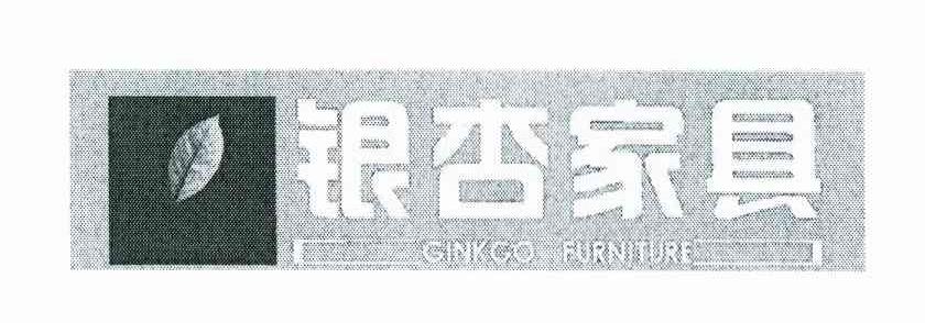 银杏家具 GINKGO FURNITURE