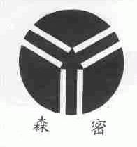 森密