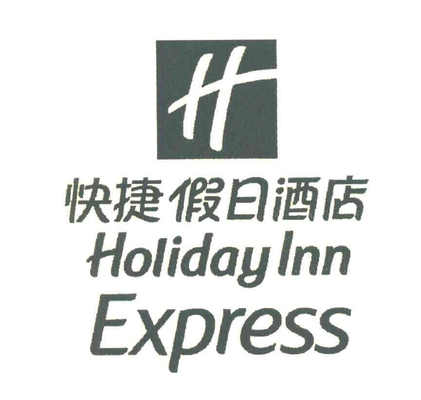 快捷假日酒店 HOLIDAY INN EXPRESS H