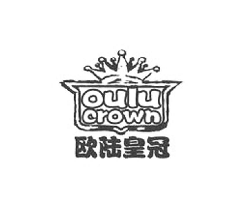 欧陆皇冠 OULU CROWN