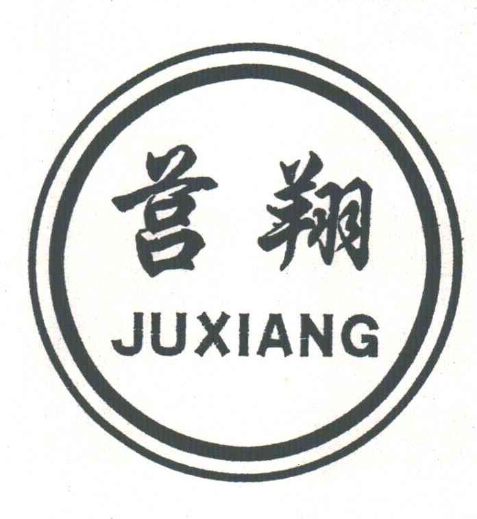 莒翔