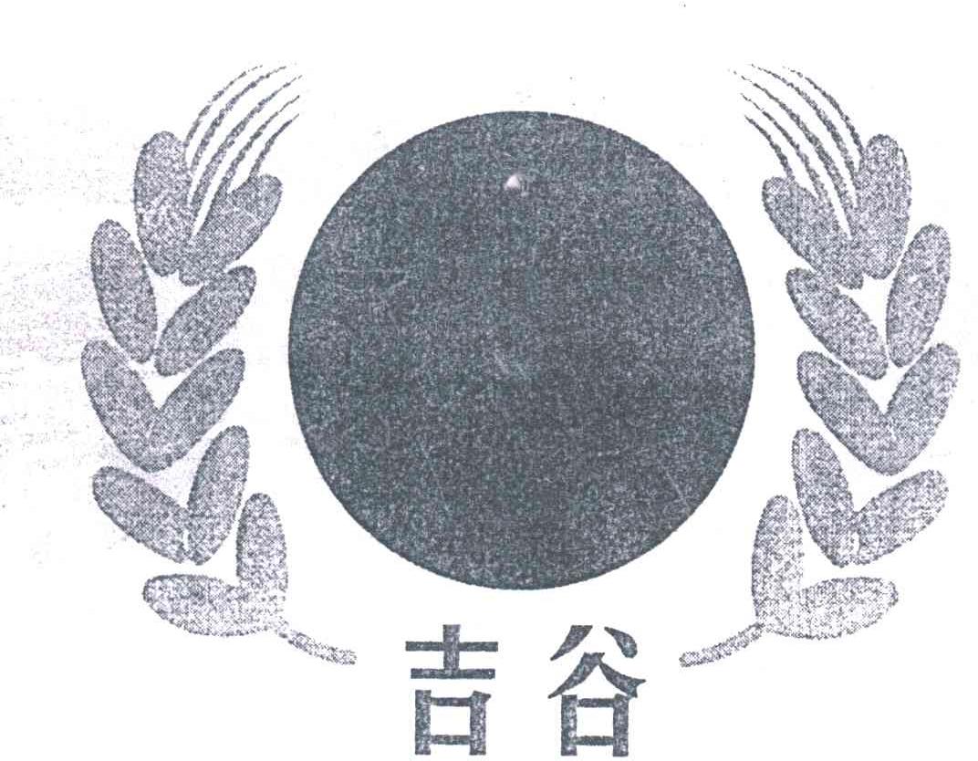 吉谷