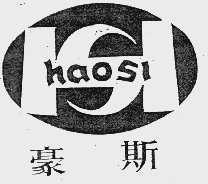 豪斯