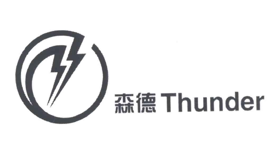 森德THUNDER