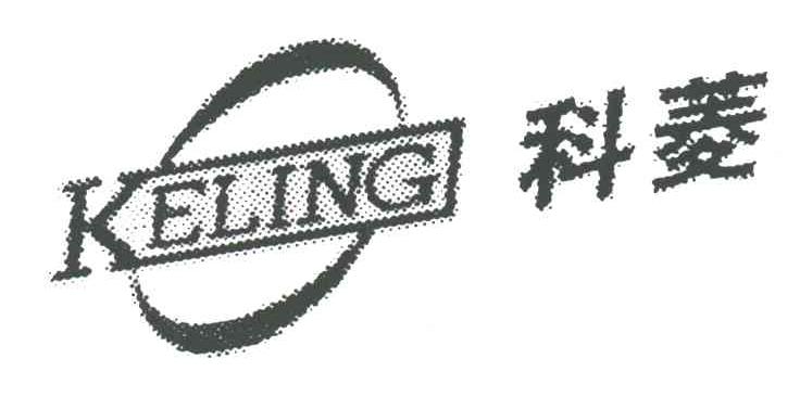 科菱
