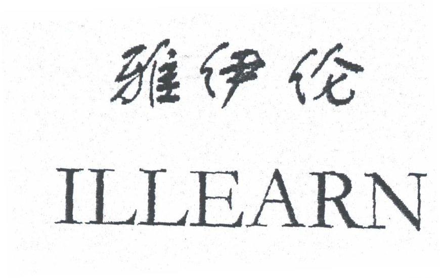雅伊伦;ILLEARN