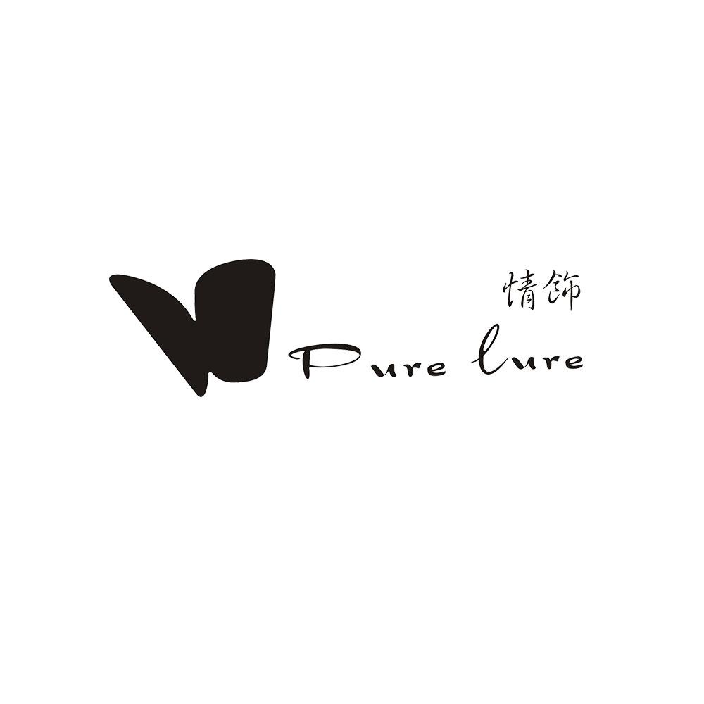 情饰 PURE LURE