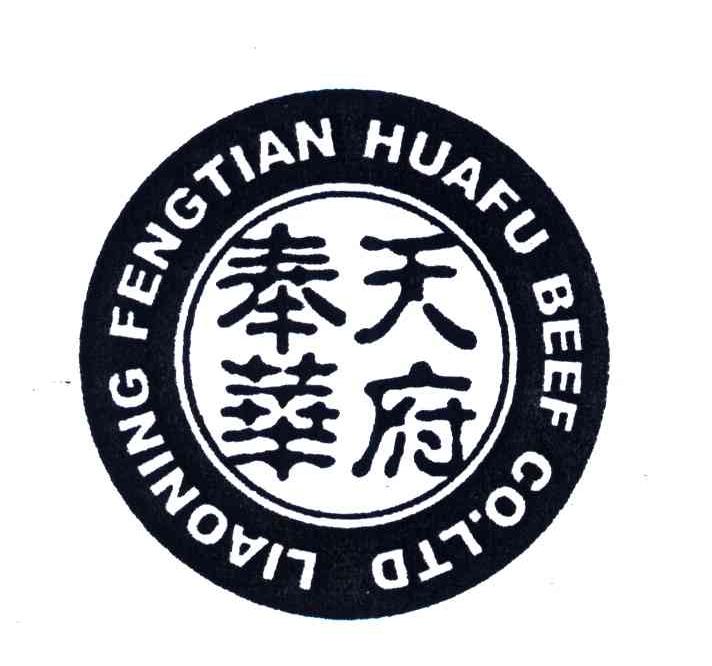 奉天华府