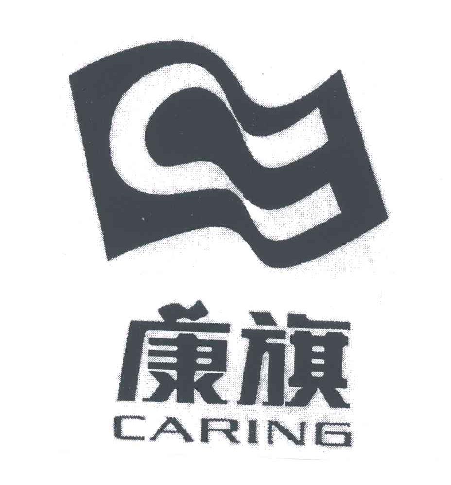 康旗;CARING