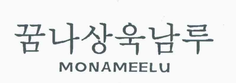 MONAMEELU