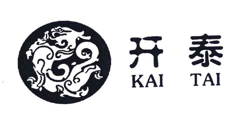 开泰
