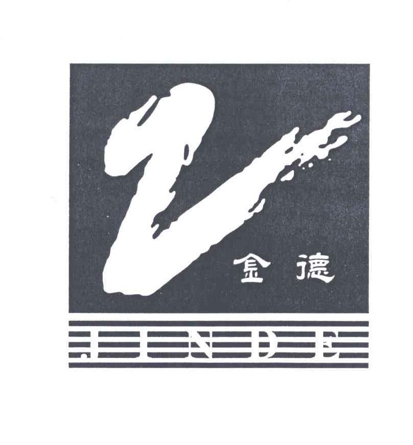 金德
