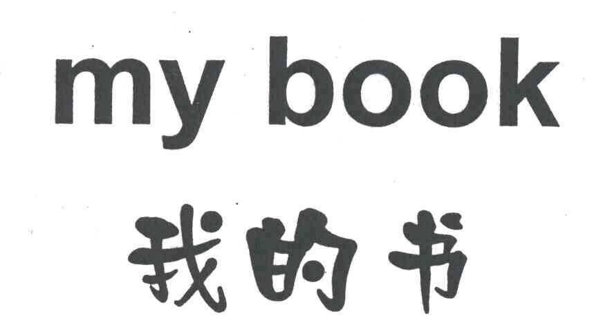 我的书MY BOOK