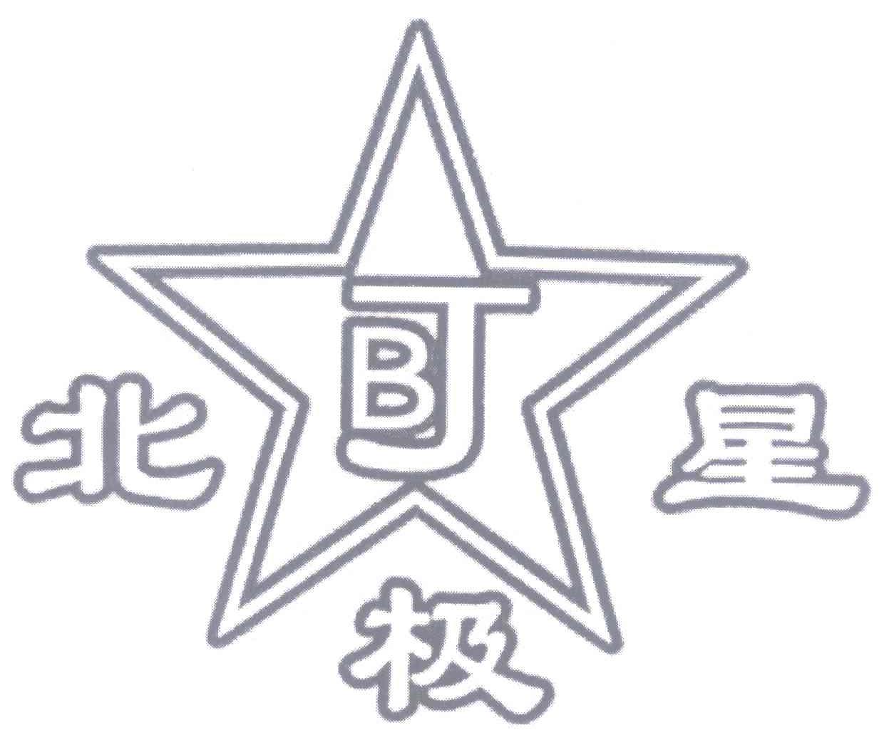 北极星 BJ