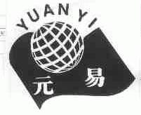 元易